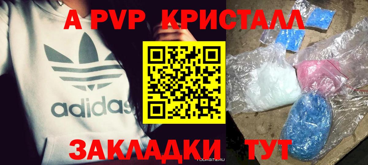 Альфа ПВП Crystall Старая Русса