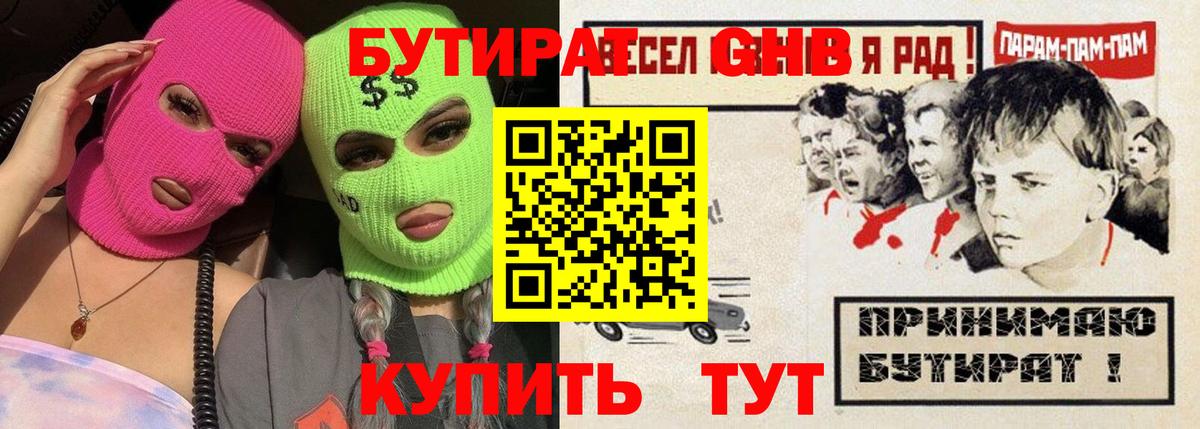 БУТИРАТ вода Старая Русса