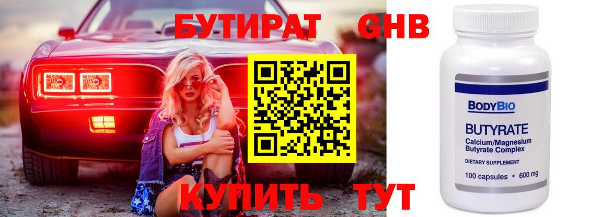 Бутират бутик  Вход с VPN  Старая Русса 