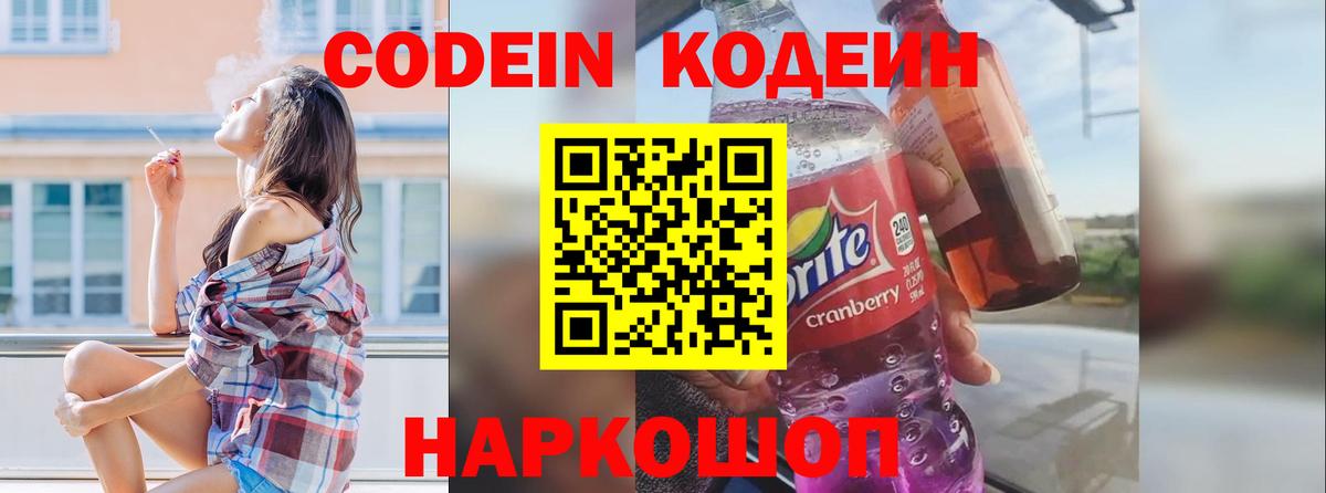 Кодеиновый сироп Lean Purple Drank Старая Русса
