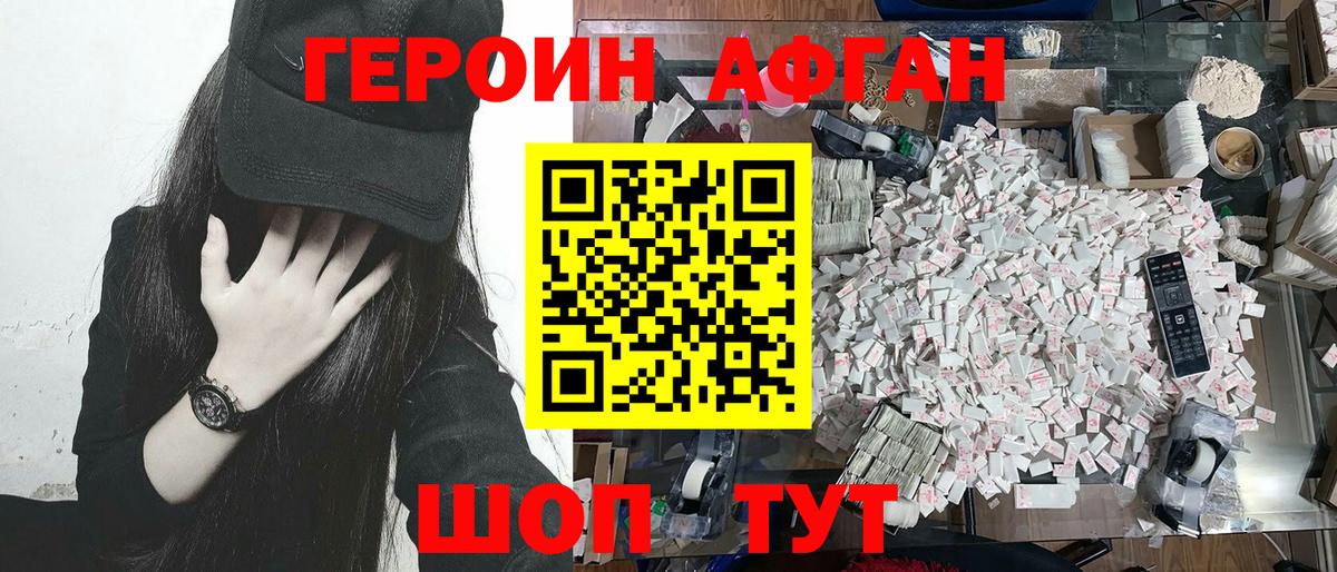 ГЕРОИН афганец  Вход с VPN  Старая Русса 
